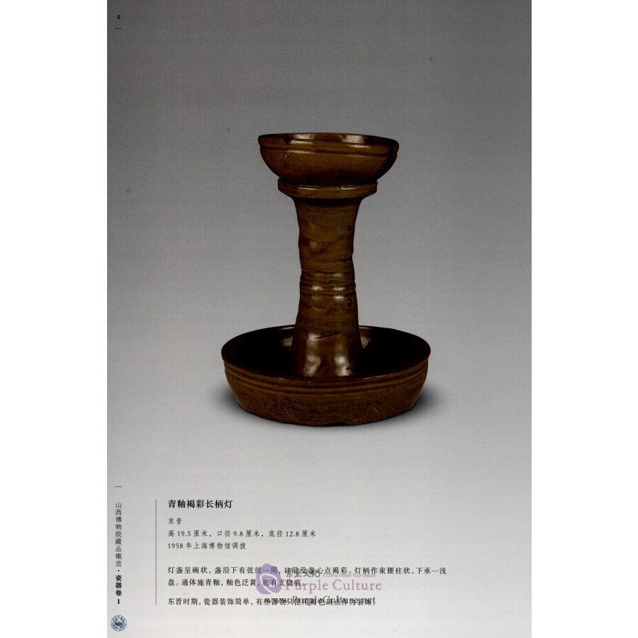 Sample pages of Overview of Shanxi Museum Collection: Porcelain volume 1 (ISBN:9787501060917)