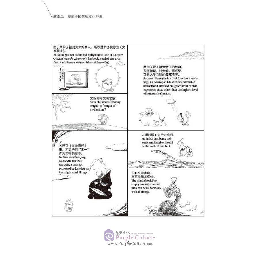 Sample pages of Chinese Traditional Culture Comic - Kuan-yin-tzu - He Guan Zi (ISBN:9787514342079)