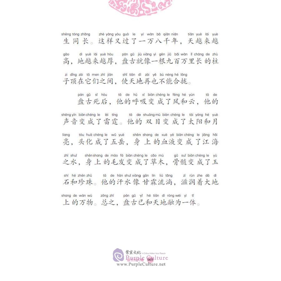 Sample pages of Classic Tales and Stories of China Vol 1: Stories of Myths and Legends (ISBN:9787554921432)