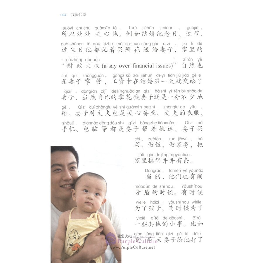 Sample pages of Glimpses of Contemporary China (revised edition): Home Sweet Home (ISBN:9787513816373)