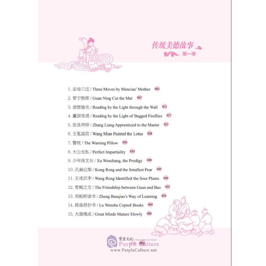 Sample pages of Classic Tales and Stories of China Vol 1: Stories of Traditional Virtues (ISBN:9787554921425)