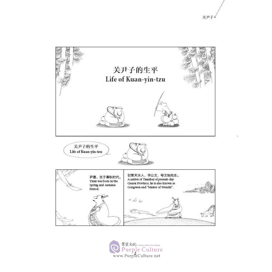 Sample pages of Chinese Traditional Culture Comic - Kuan-yin-tzu - He Guan Zi (ISBN:9787514342079)