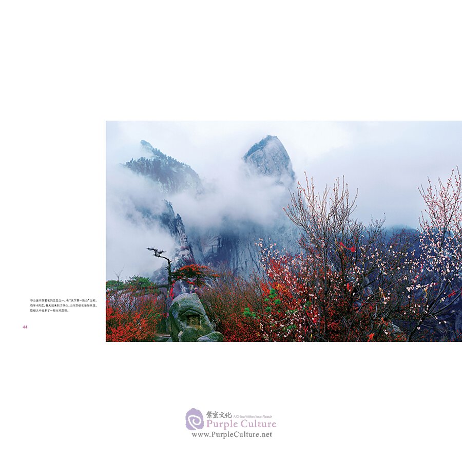 Sample pages of China in Four Seasons (Chinese version, 4 vols) (ISBN:9787508540627)