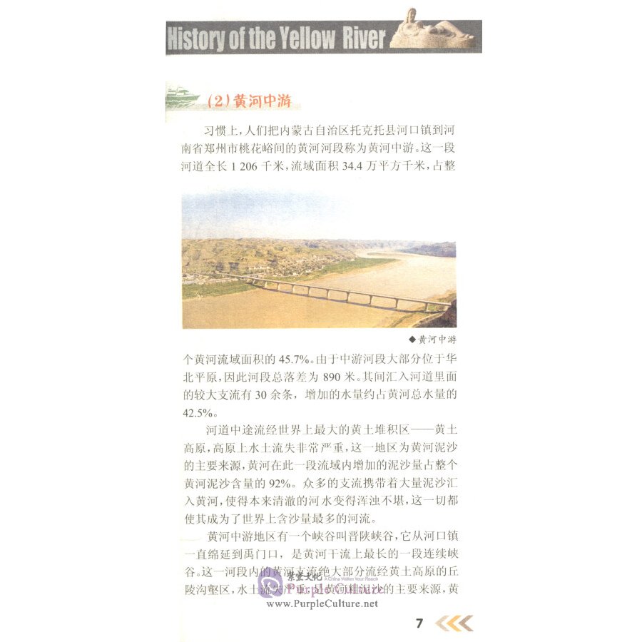 Sample pages of History of Chinese Civilization: History of the Yellow River (ISBN:9787500078258)
