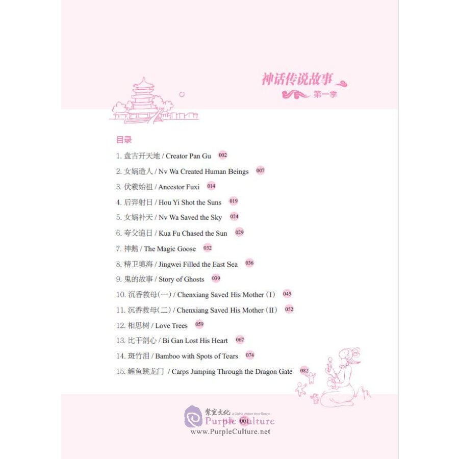 Sample pages of Classic Tales and Stories of China Vol 1: Stories of Myths and Legends (ISBN:9787554921432)