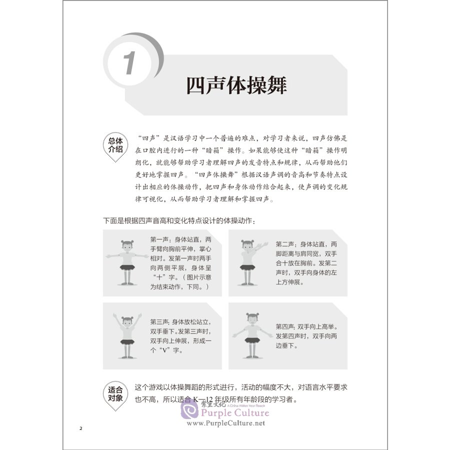 Sample pages of 50 Games for the International Chinese Teaching (ISBN:9787521311150)