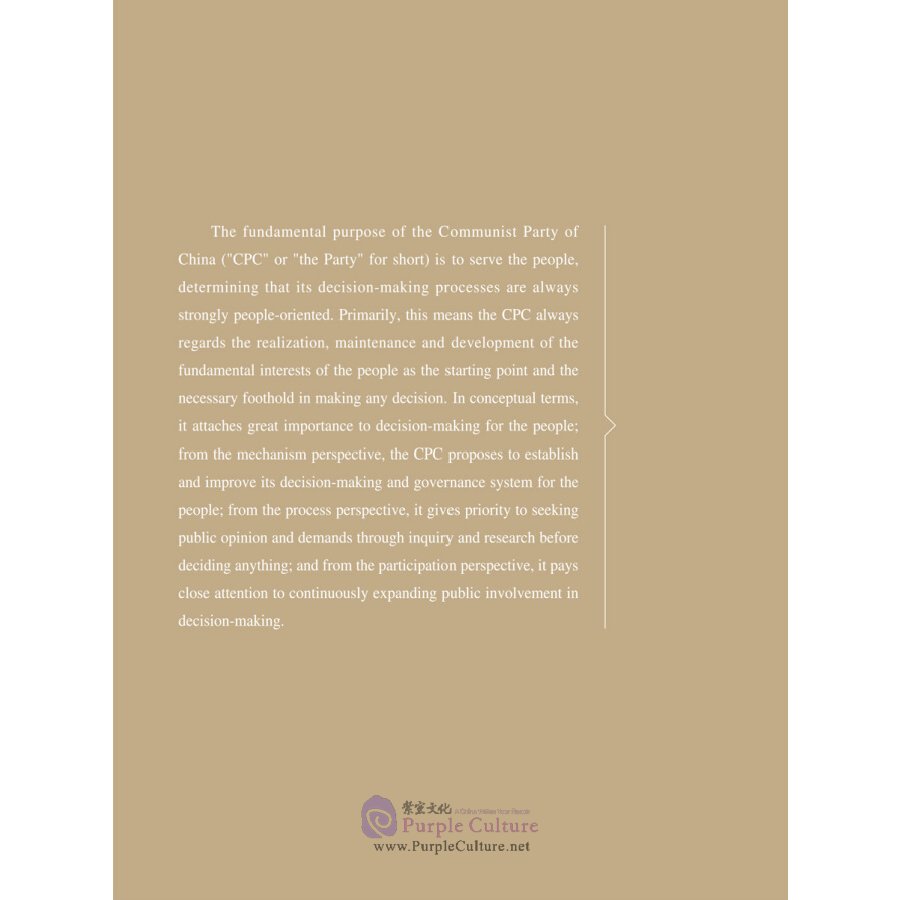 Sample pages of How does the CPC Make Decisions? (ISBN:9787508541921)