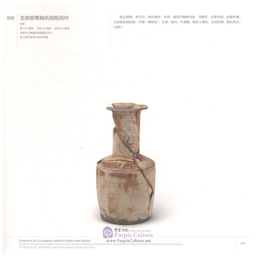 Sample pages of Longquan of the World Longquan Celadon and Globalization Vol. II State Vessels (ISBN:9787513412247)