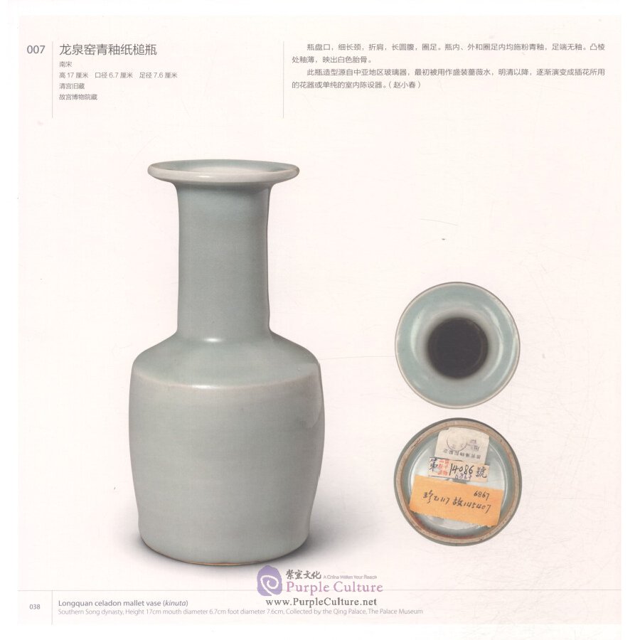 Sample pages of Longquan of the World Longquan Celadon and Globalization Vol. II State Vessels (ISBN:9787513412247)