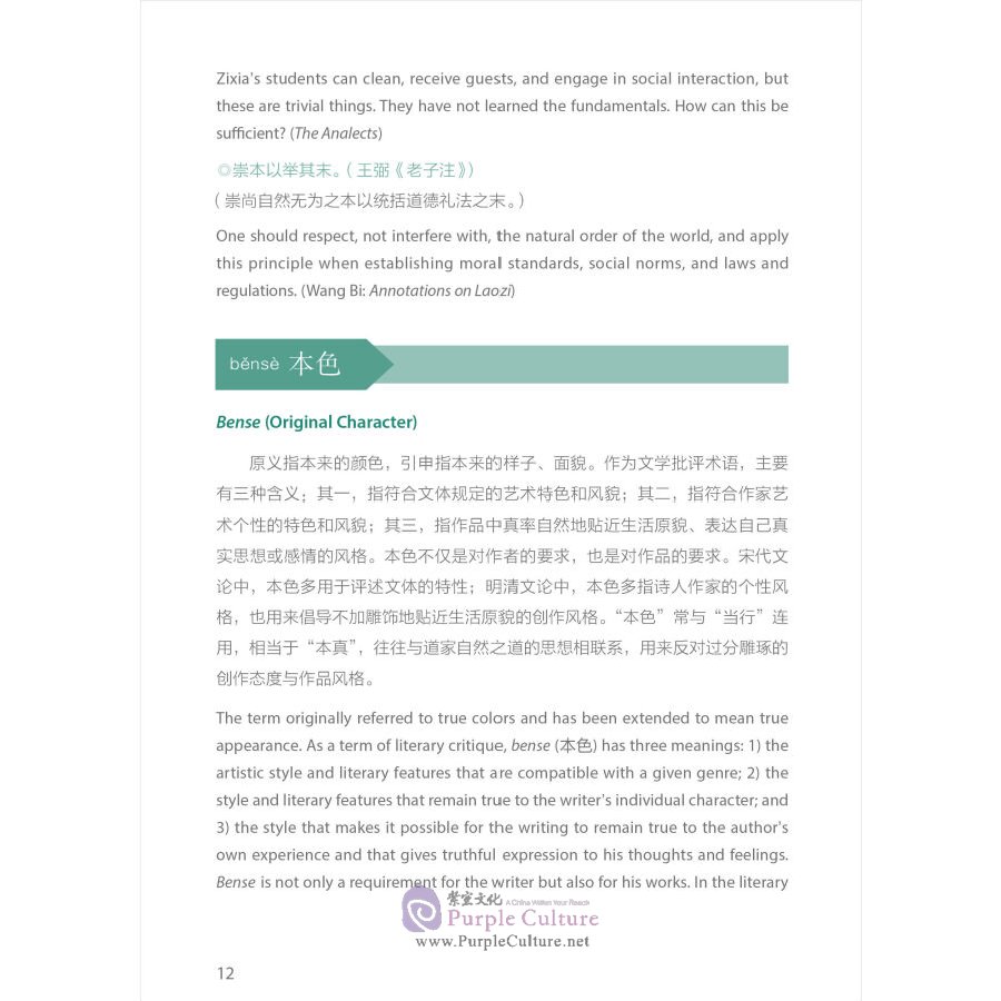 Sample pages of Key Concepts in Chinese Culture (ISBN:9787521311037)