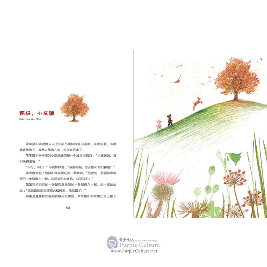 Sample pages of Yang Hongying - Dear Silly Piggy Series (3 books) (ISBN:12352076)