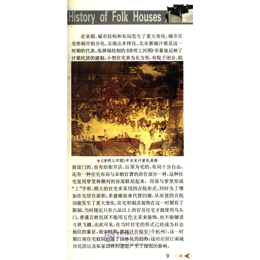 Sample pages of History of Folk Houses (ISBN:9787500080558)