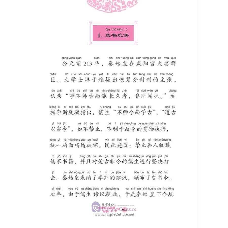 Sample pages of Classic Tales and Stories of China Vol 1: Stories of Historical Events (ISBN:9787554921388)