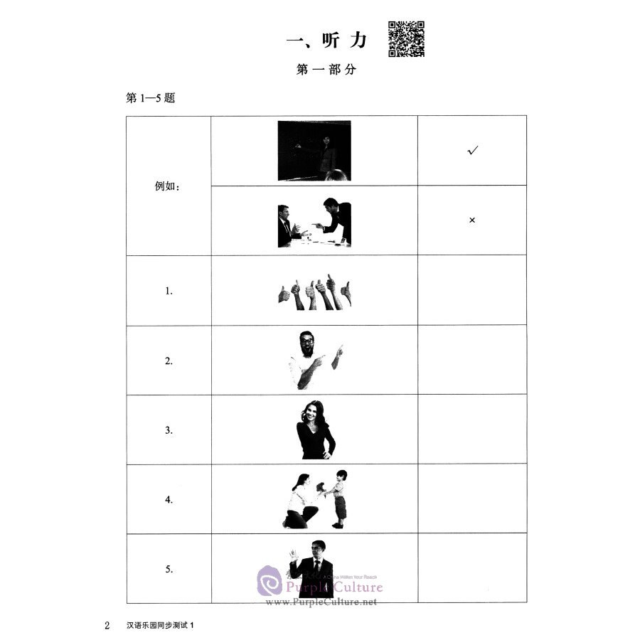 Sample pages of Chinese Paradise - Test Book 1 (ISBN:9787561949016)