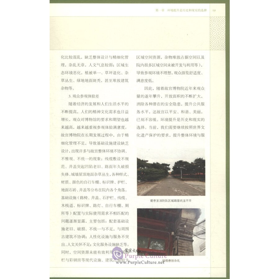 Sample pages of Accounts of the Environmental Improvements of the Palace Museum (ISBN:9787513411295)