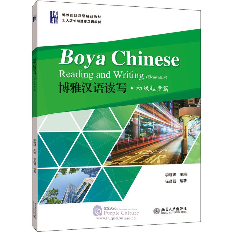 Boya Chinese Elementary 1 Workbook Pdf Boya Chinese Reading and Writing: Elementary by Xu Jingning;Li Xiaoqi; ISBN: 9787301301968