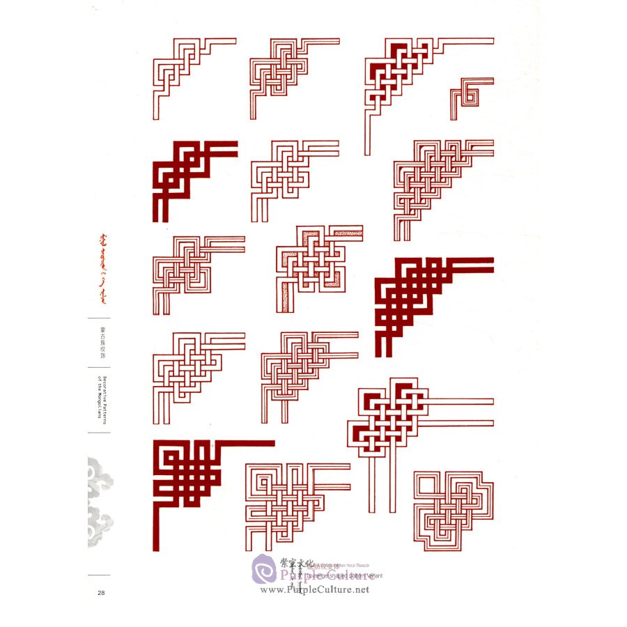 Sample pages of Decorative Patterns of The Mongolians (ISBN:9787549717507)