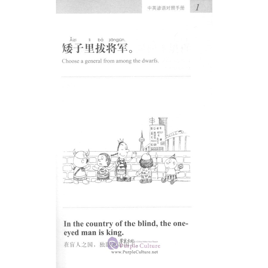 Sample pages of 280 Chinese Proverbs & English Equivalents (ISBN:9787100100991)