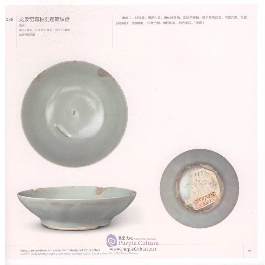 Sample pages of Longquan of the World Longquan Celadon and Globalization Vol. I A History of Thousands of Years (ISBN:9787513412230)