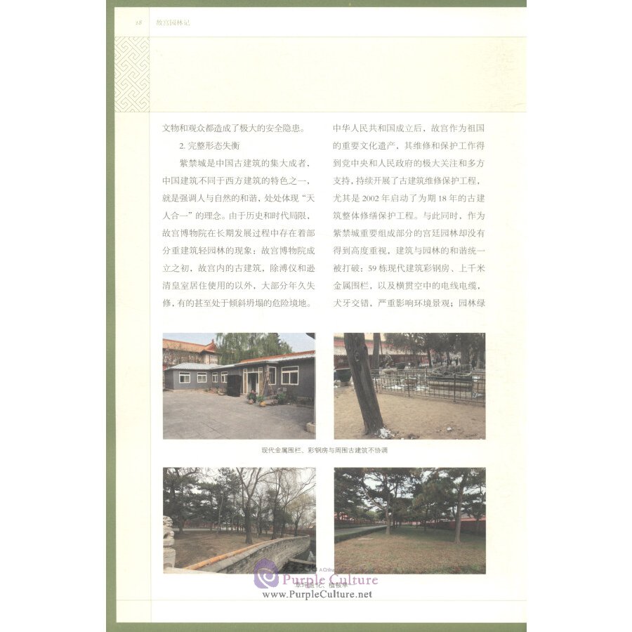 Sample pages of Accounts of the Environmental Improvements of the Palace Museum (ISBN:9787513411295)