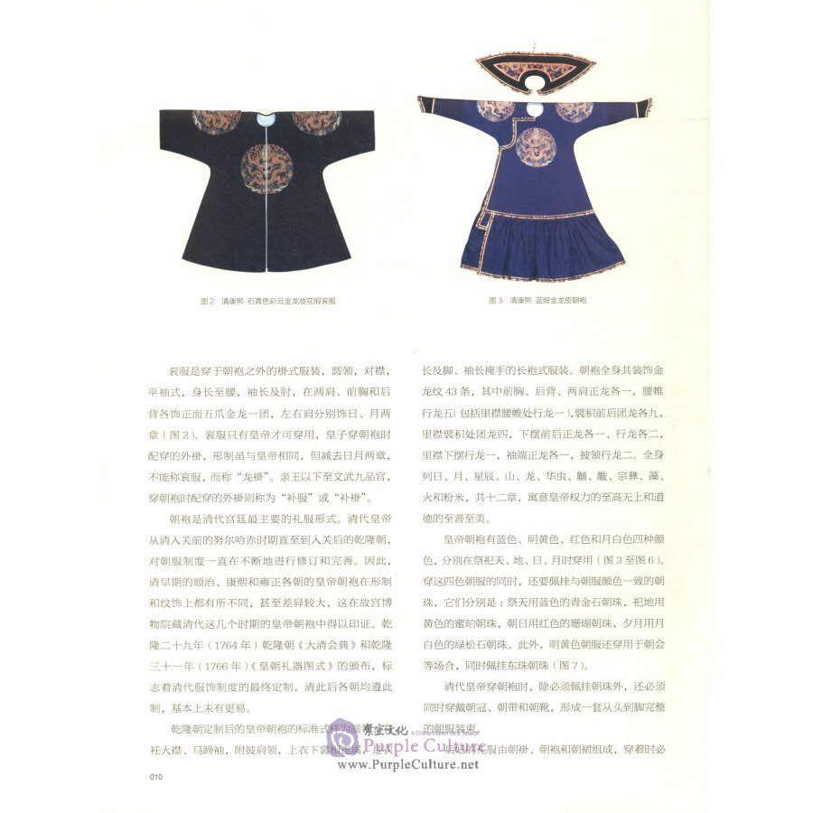 Sample pages of Travelling Exhibitions of the Palace Museum The Supreme Splendor：Textiles and Embroidery of Qing Court in the Palace Museum's Collection Compiled by the Palace Museum (ISBN:9787513408493)