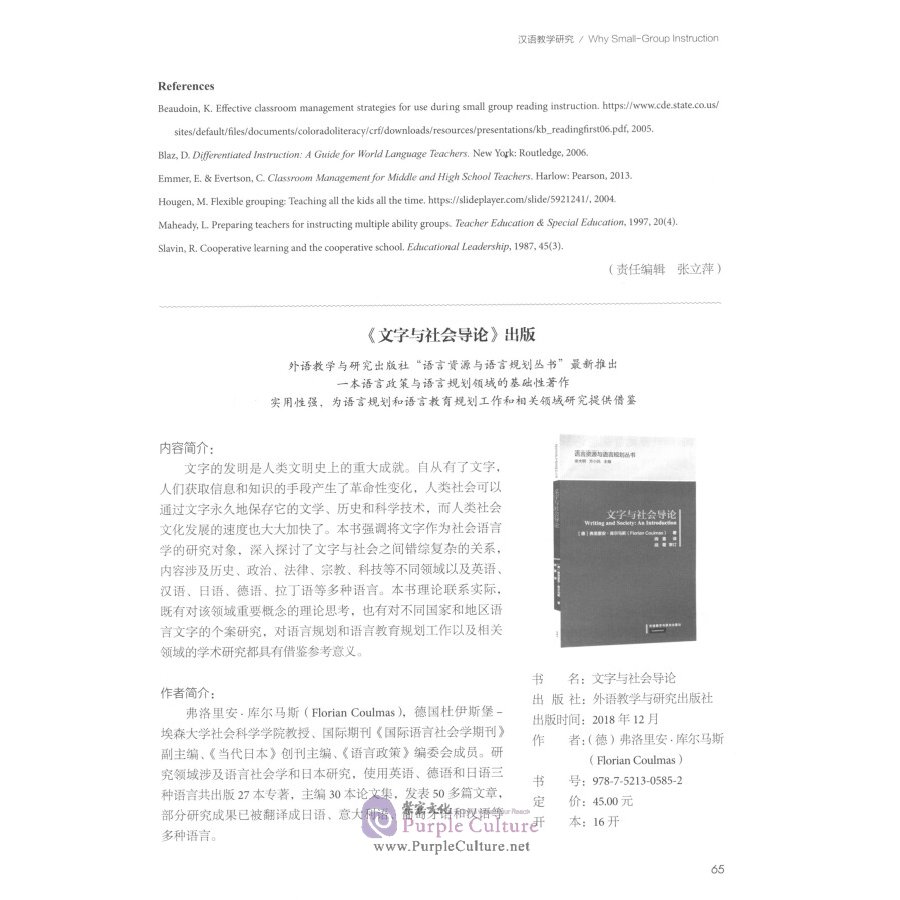 Sample pages of International Chinese Language Education 2019 Vol 4 Issue 1 (ISBN:9772096310189)