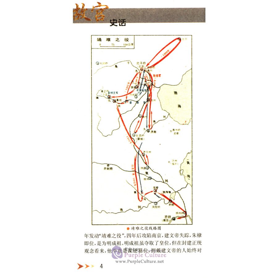 Sample pages of History of Chinese Civilization: The History of Forbidden City (ISBN:9787500080589)