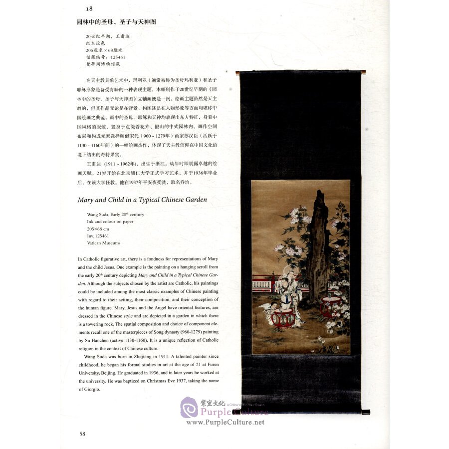 Sample pages of Beauty Unites Us Chinese Art from the Vatican Museums (ISBN:9787513412063)