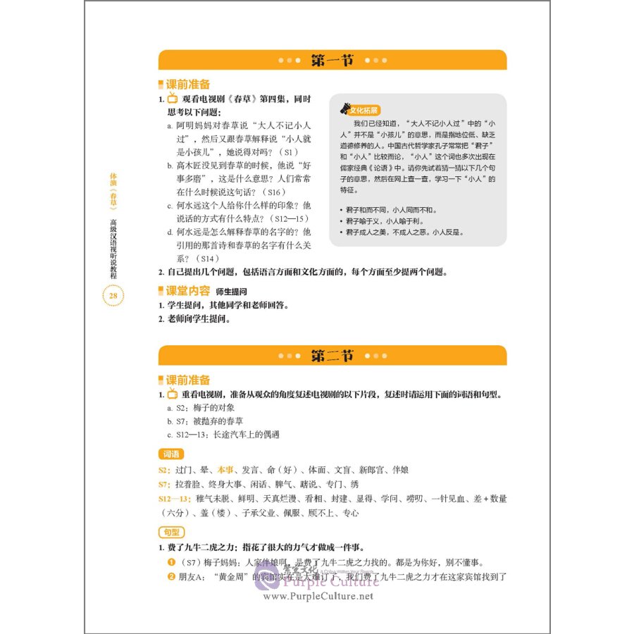 Sample pages of Perform Chun Cao: A Multimedia Advanced Chinese Course (ISBN:9787521311747)