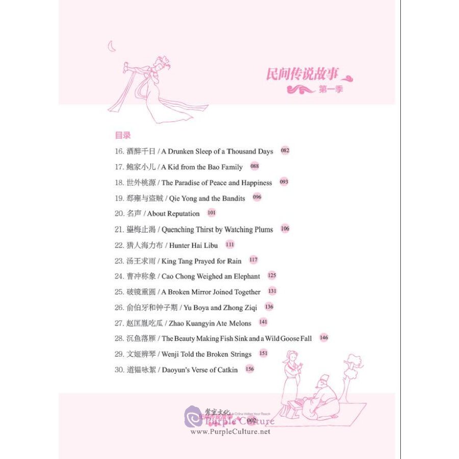 Sample pages of Classic Tales and Stories of China Vol 1: Stories of Folk Tales (ISBN:9787554921401)