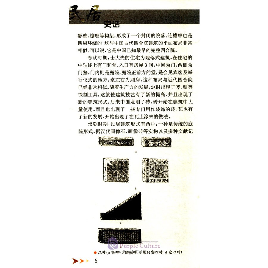 Sample pages of History of Folk Houses (ISBN:9787500080558)
