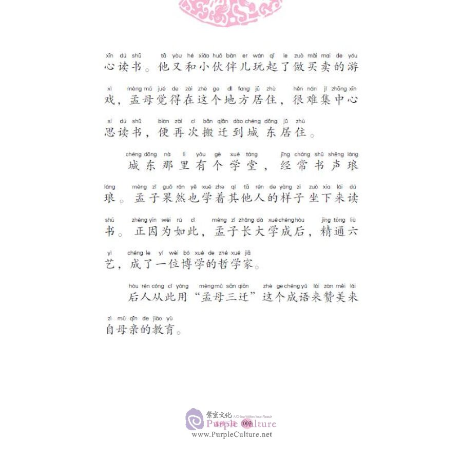 Sample pages of Classic Tales and Stories of China Vol 1: Stories of Traditional Virtues (ISBN:9787554921425)