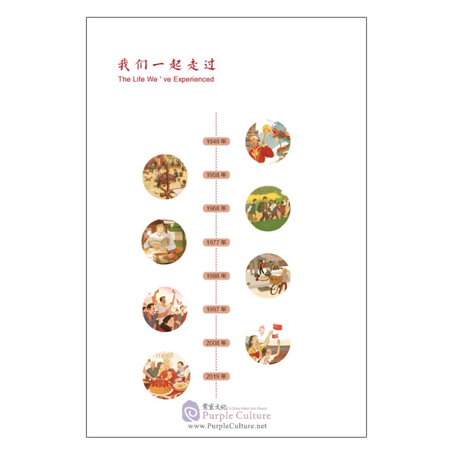 Sample pages of The Life We've Experienced 1949-2019 (Notebook) (ISBN:9787508542973)