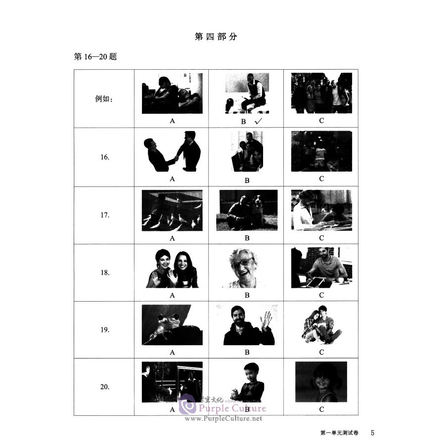 Sample pages of Chinese Paradise - Test Book 1 (ISBN:9787561949016)