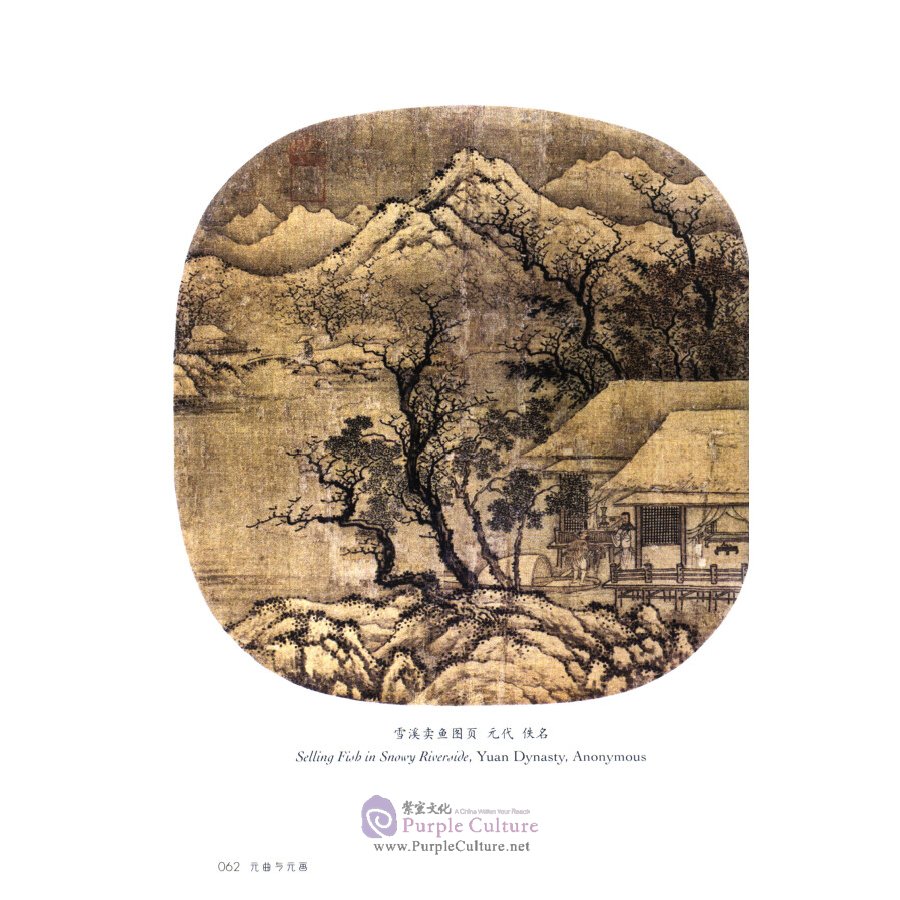 Sample pages of Sharing the Beauty of China: Selected Songs and Paintings of the Yuan Dynasty (ISBN:9787508541709)