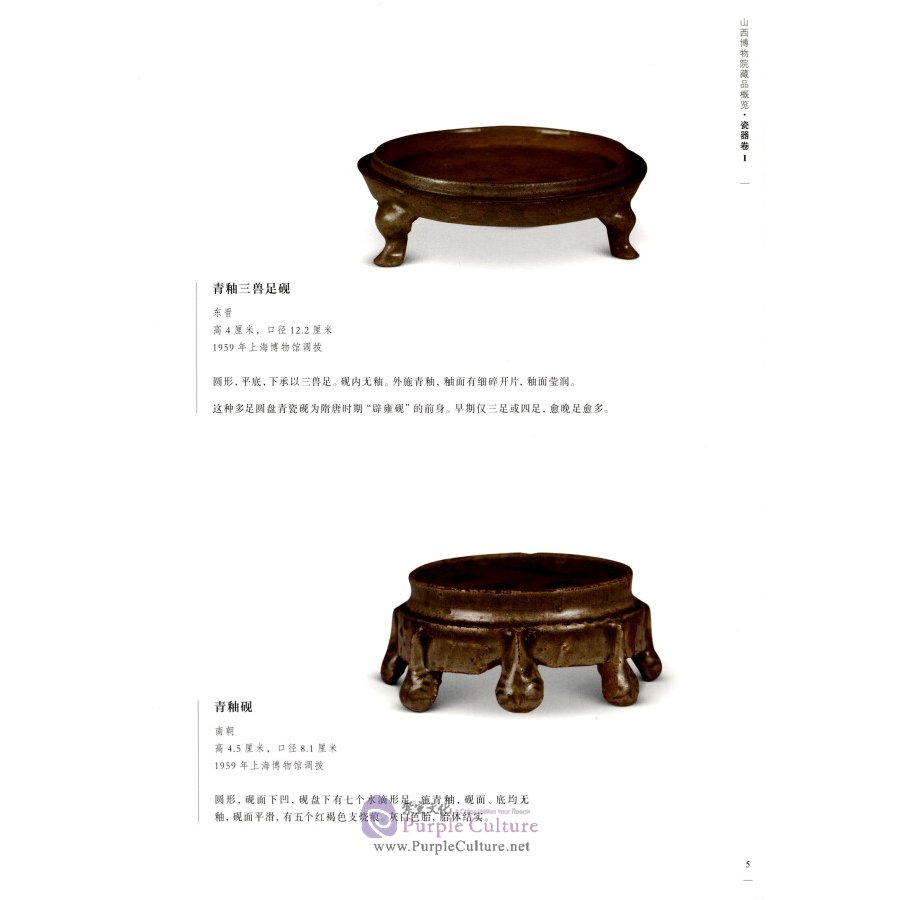 Sample pages of Overview of Shanxi Museum Collection: Porcelain volume 1 (ISBN:9787501060917)
