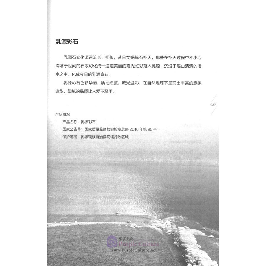 Sample pages of Produced in China（Chinese and English Edition）Land of Baiyue (ISBN:9787502646592)