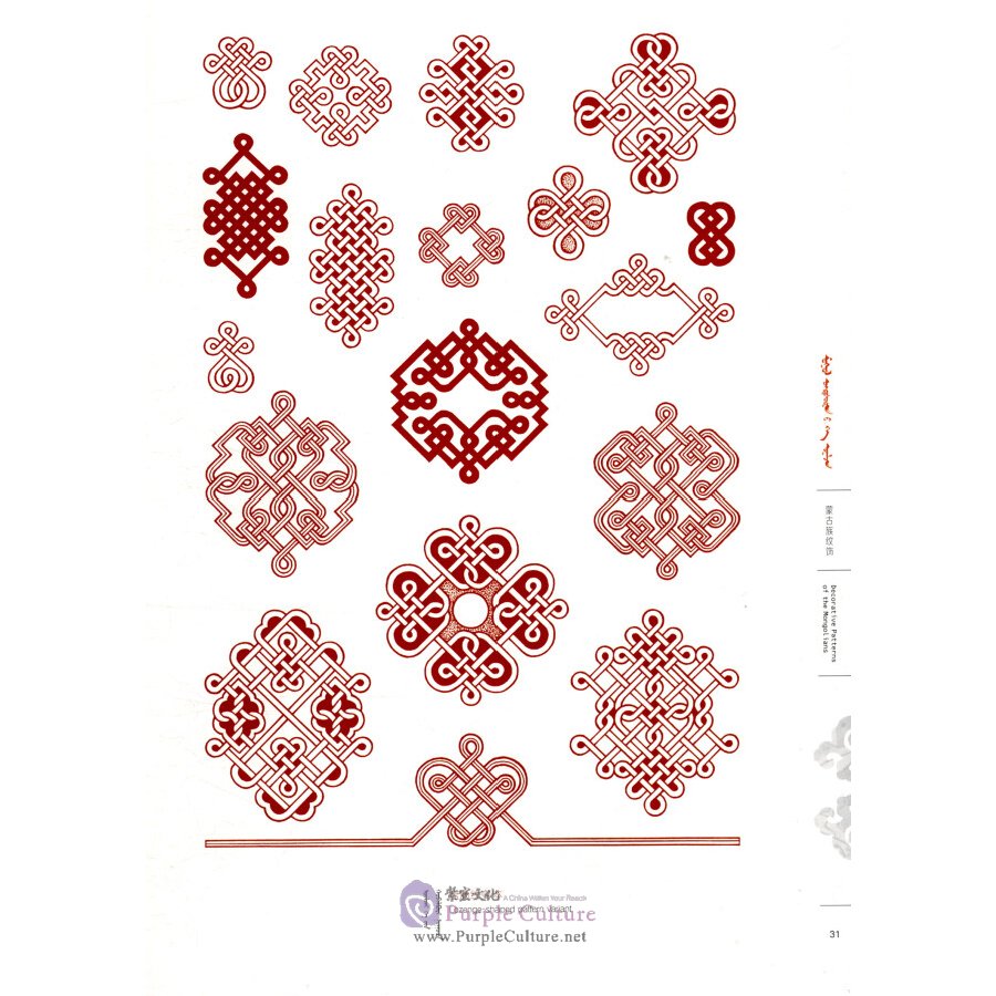 Sample pages of Decorative Patterns of The Mongolians (ISBN:9787549717507)