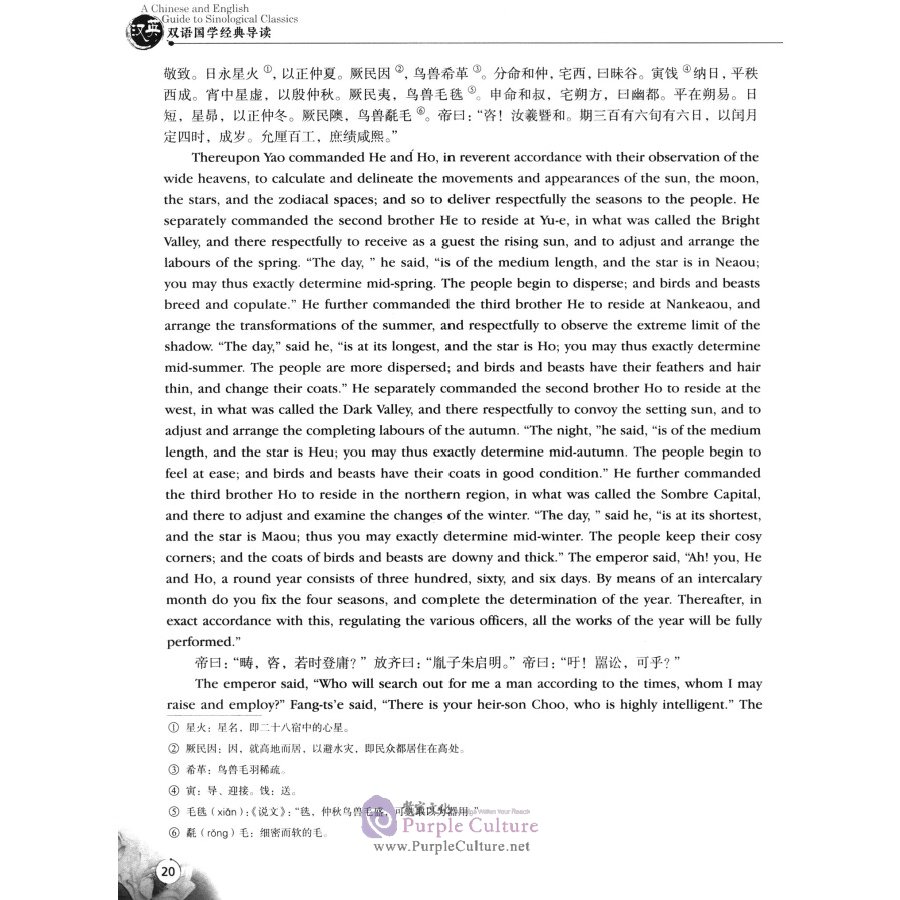 Sample pages of A Chinese and English Guide to Sinological Classics (ISBN:9787300270937)