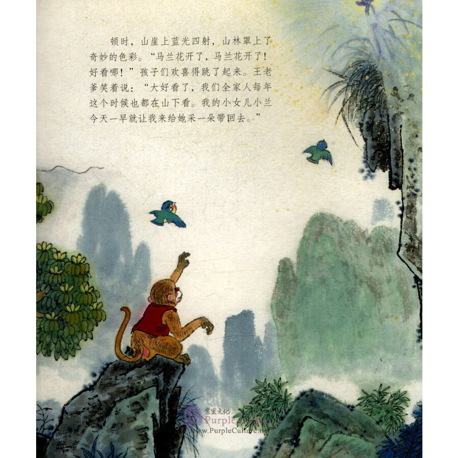 Sample pages of Picture Book China Story: Ma Lan hua (ISBN:9787505635807)