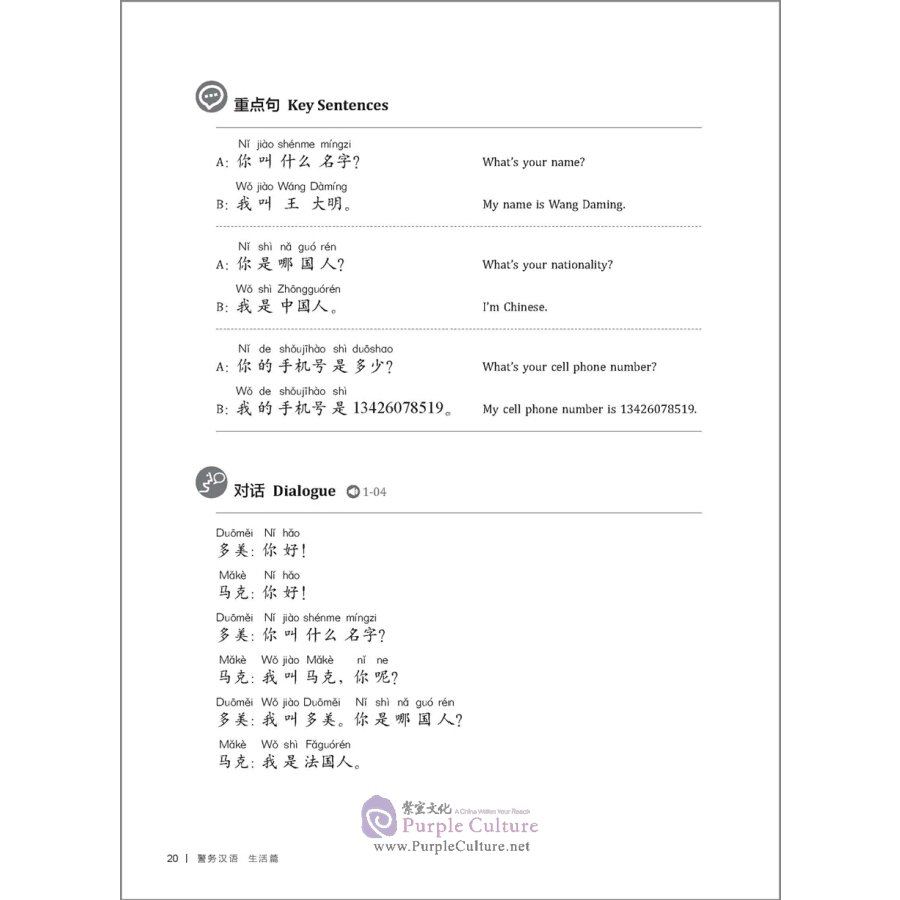 Sample pages of Policing Chinese: Everyday Chinese (ISBN:9787521309348)