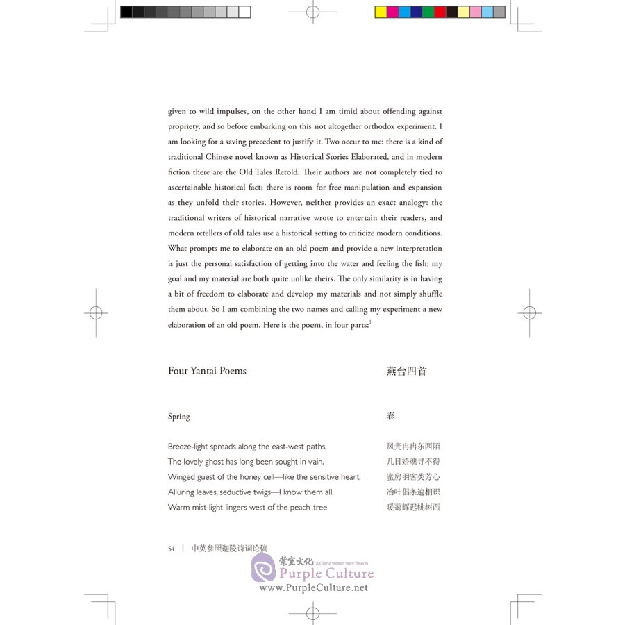 Sample pages of Selected Essays on Shi and Ci Poetry by JiaLing Chinese-English Cross-Referencing Edition (ISBN:9787521310610)