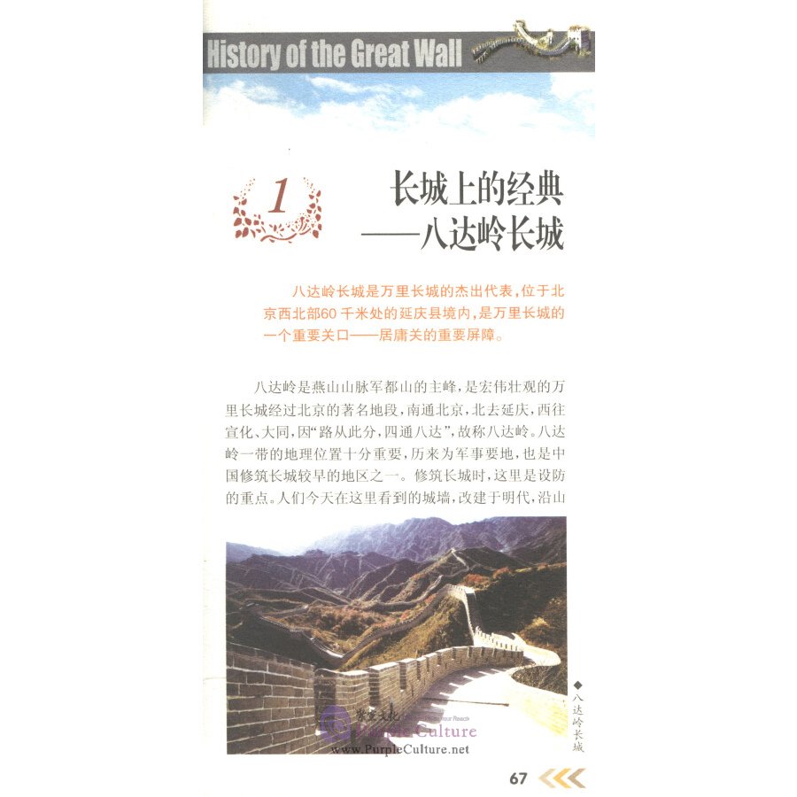 Sample pages of History of Chinese Civilization: History of the Great Wall (ISBN:9787500078265)