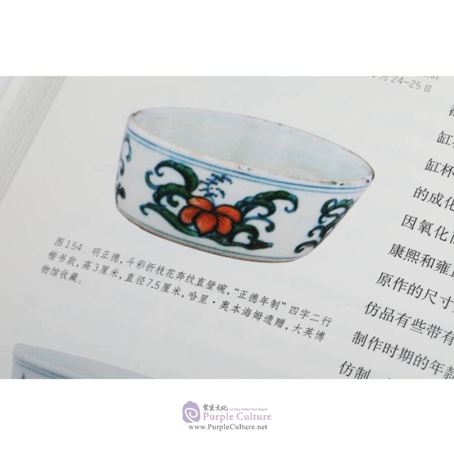 Sample pages of Ming Pottery and Porcelain (ISBN:9787547920602)
