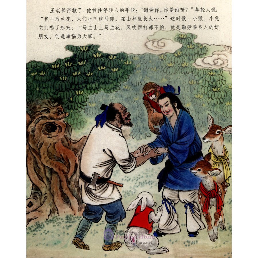 Sample pages of Picture Book China Story: Ma Lan hua (ISBN:9787505635807)