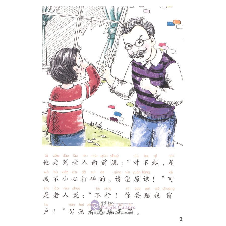 Sample pages of It's My Book: Guided Reading in Chinese Level 6 300 Characters (30 books) (ISBN:9787561950128)