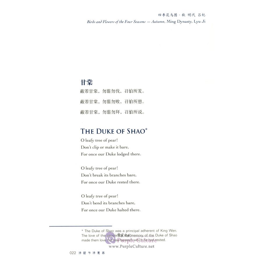 Sample pages of Sharing the Beauty of China: Selections Poem the Book of Poetry (Illustrated Edition) (ISBN:9787508541853)