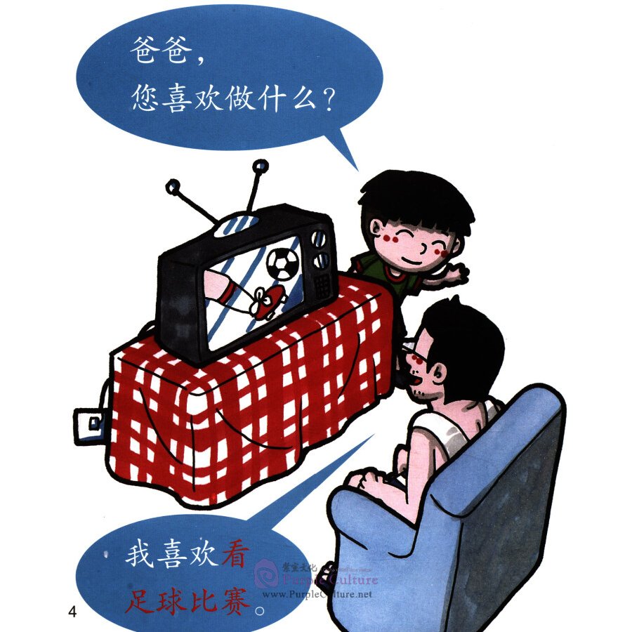 Sample pages of Cool Panda Chinese Teaching Resources for Young Learners: Level 2 - The People I Know (4 books) (ISBN:9787040508994)