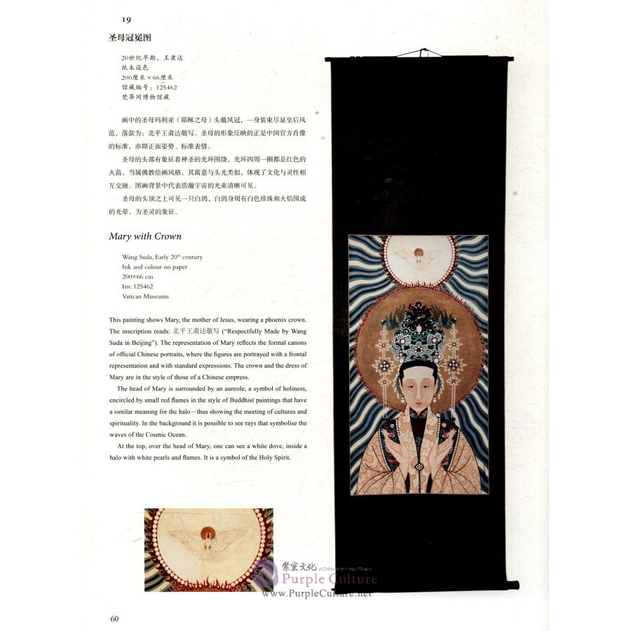 Sample pages of Beauty Unites Us Chinese Art from the Vatican Museums (ISBN:9787513412063)