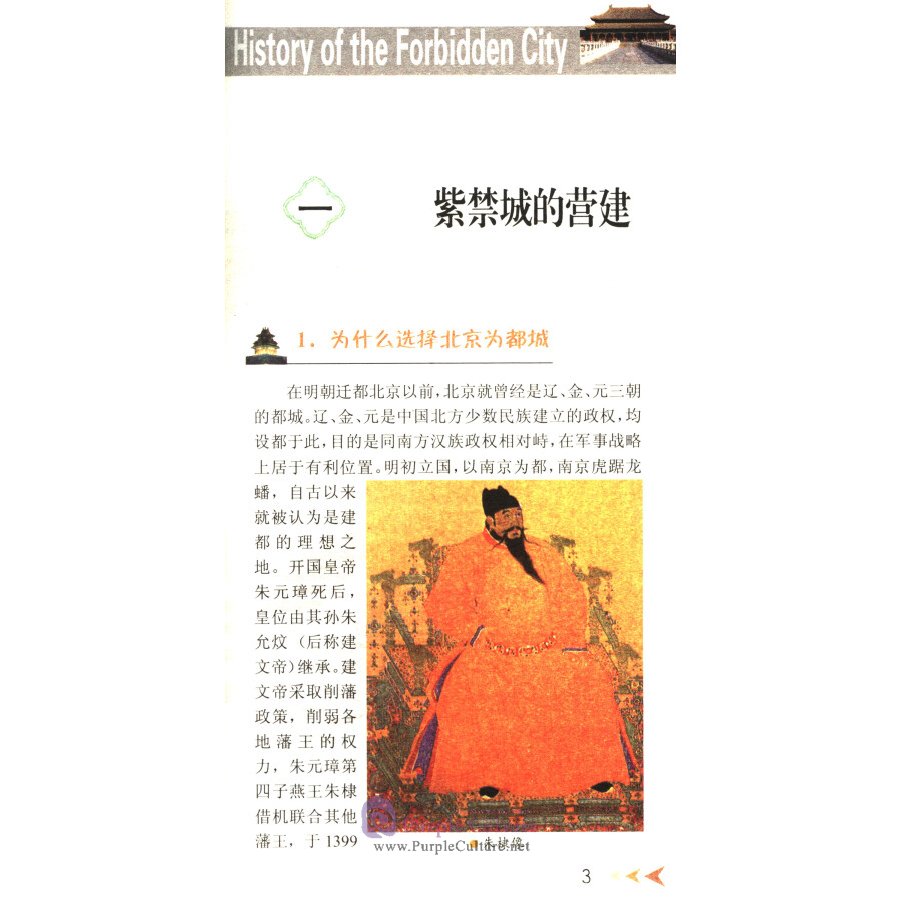 Sample pages of History of Chinese Civilization: The History of Forbidden City (ISBN:9787500080589)